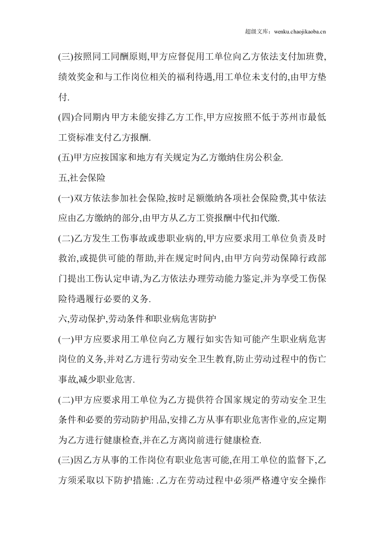 劳务派遣公司与劳动者合同.doc 第3页
