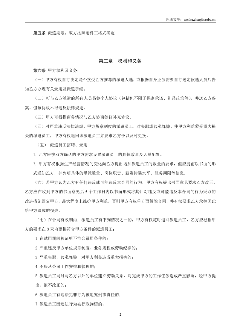 劳务派遣合同.doc 第3页