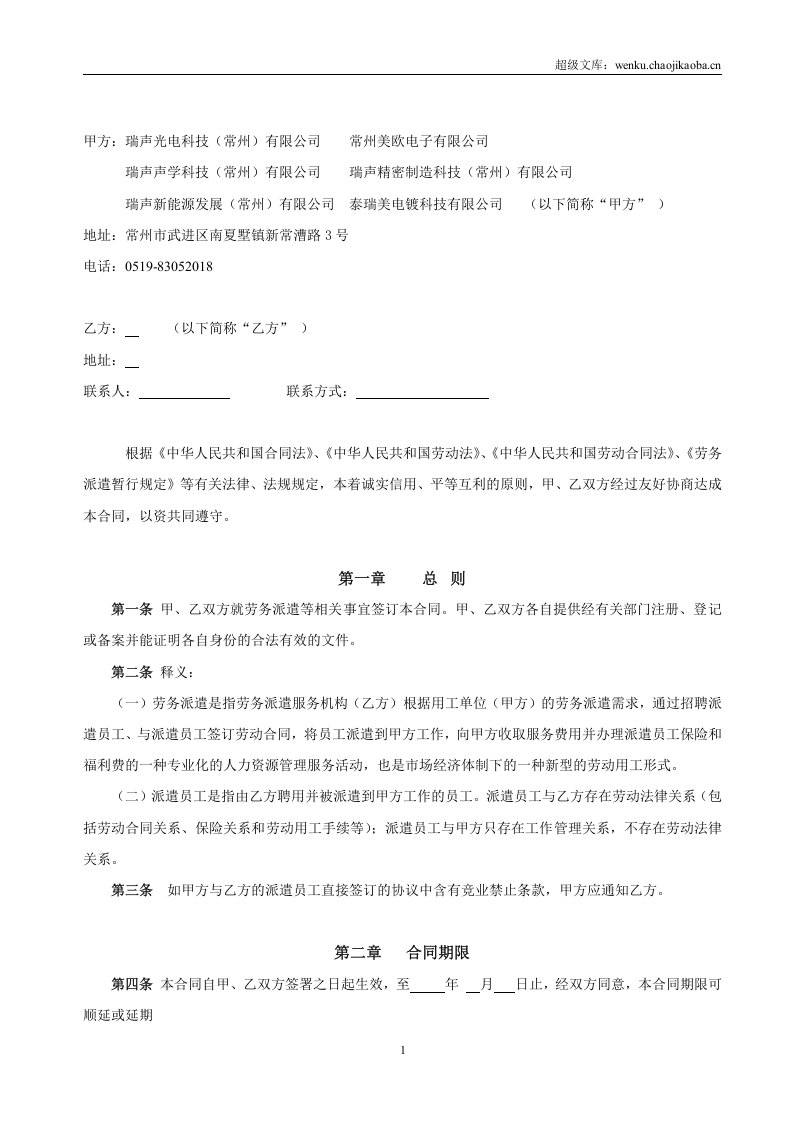 劳务派遣合同.doc 第2页