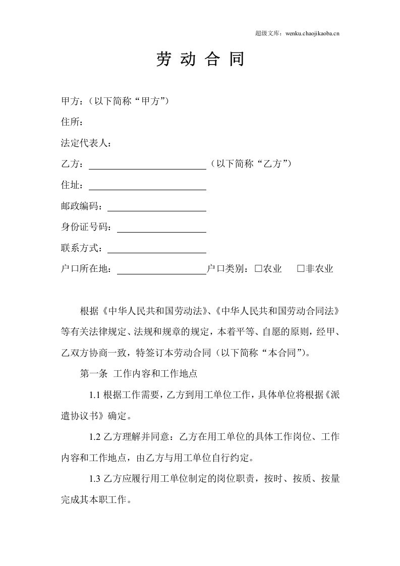 劳务派遣合同范本.doc 第2页