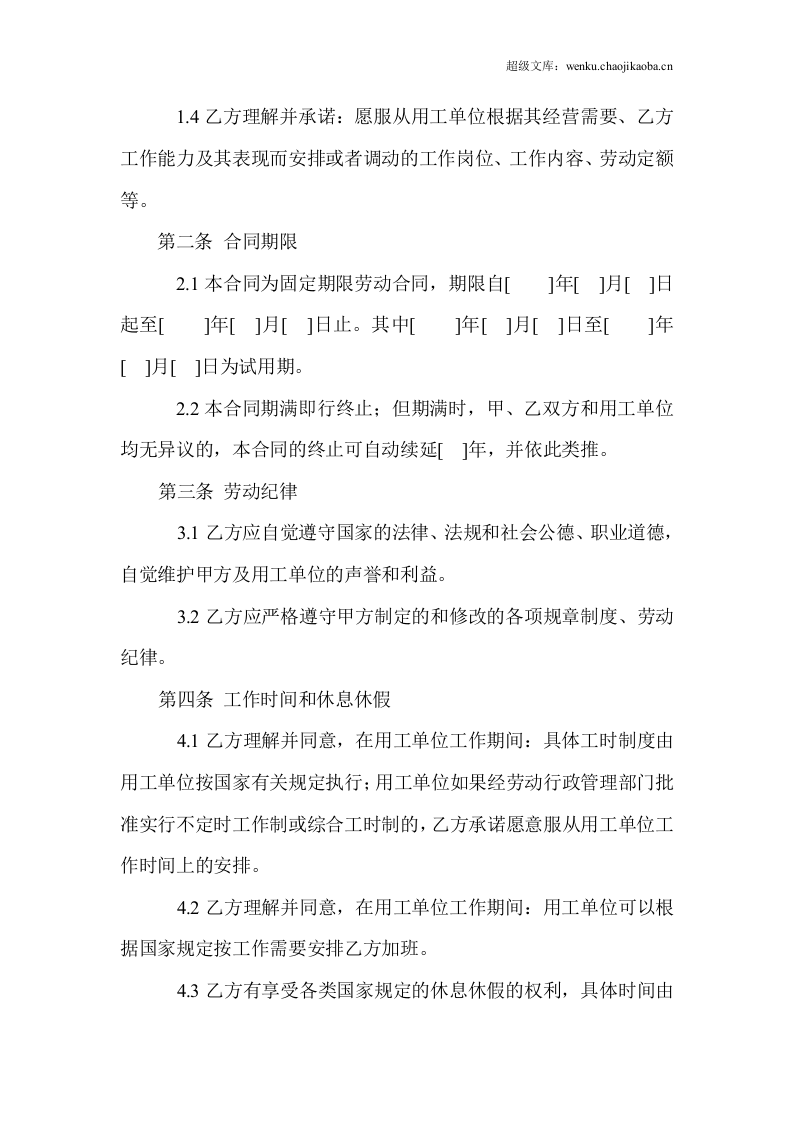 劳务派遣合同范本.doc 第3页