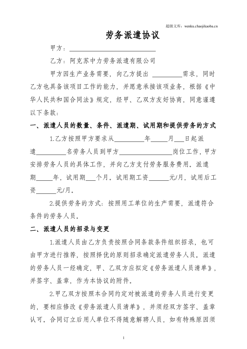 劳务派遣合同模板.doc 第2页