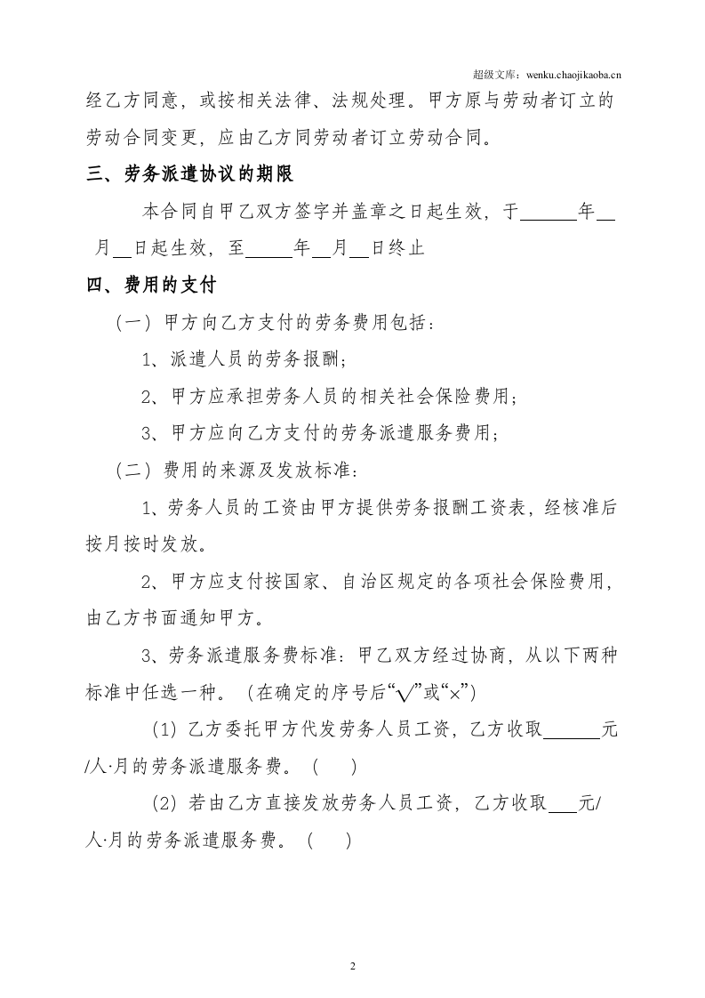 劳务派遣合同模板.doc 第3页