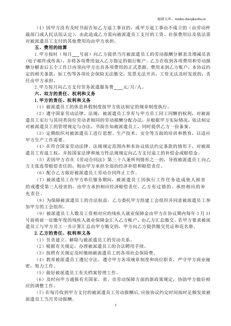劳务派遣合作协议书.doc 第3页