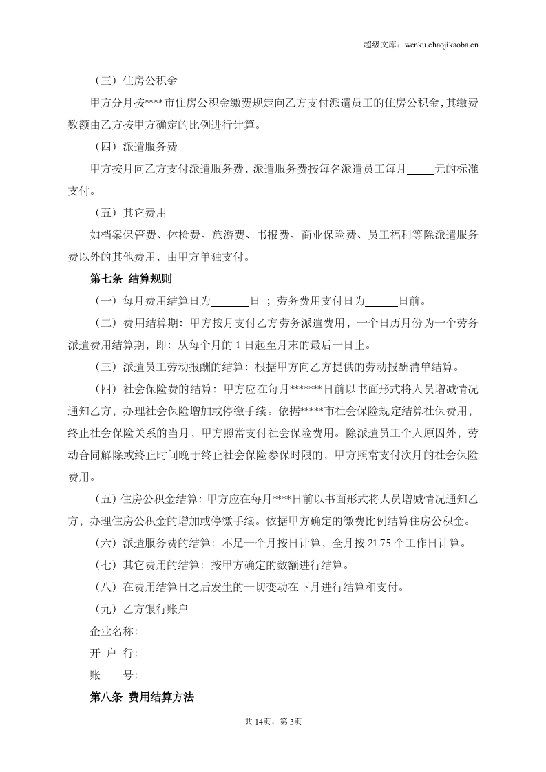 劳务派遣协议--(标准版).doc 第3页