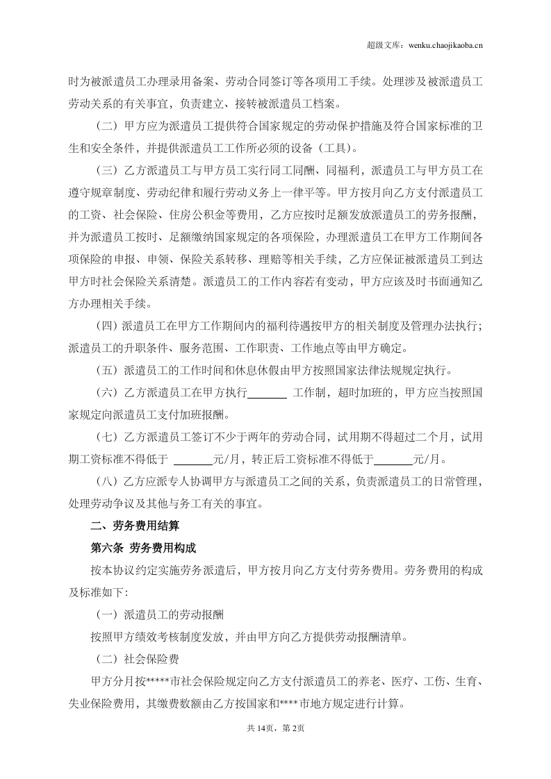 劳务派遣协议--(标准版).doc 第2页