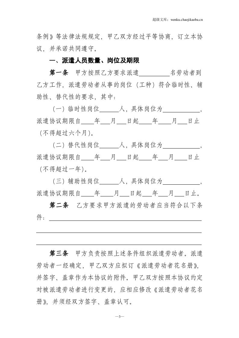 劳务派遣协议示范文本.doc 第3页
