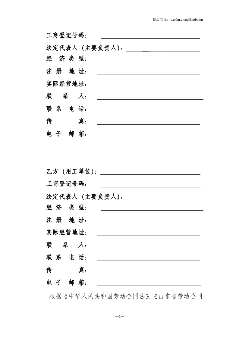 劳务派遣协议示范文本.doc 第2页