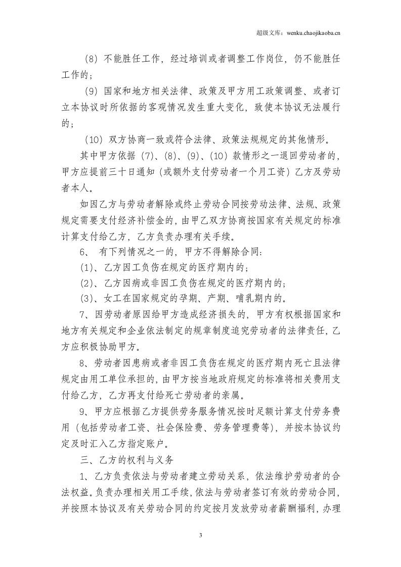 劳务派遣协议书(人力资源和企业)新.doc 第3页