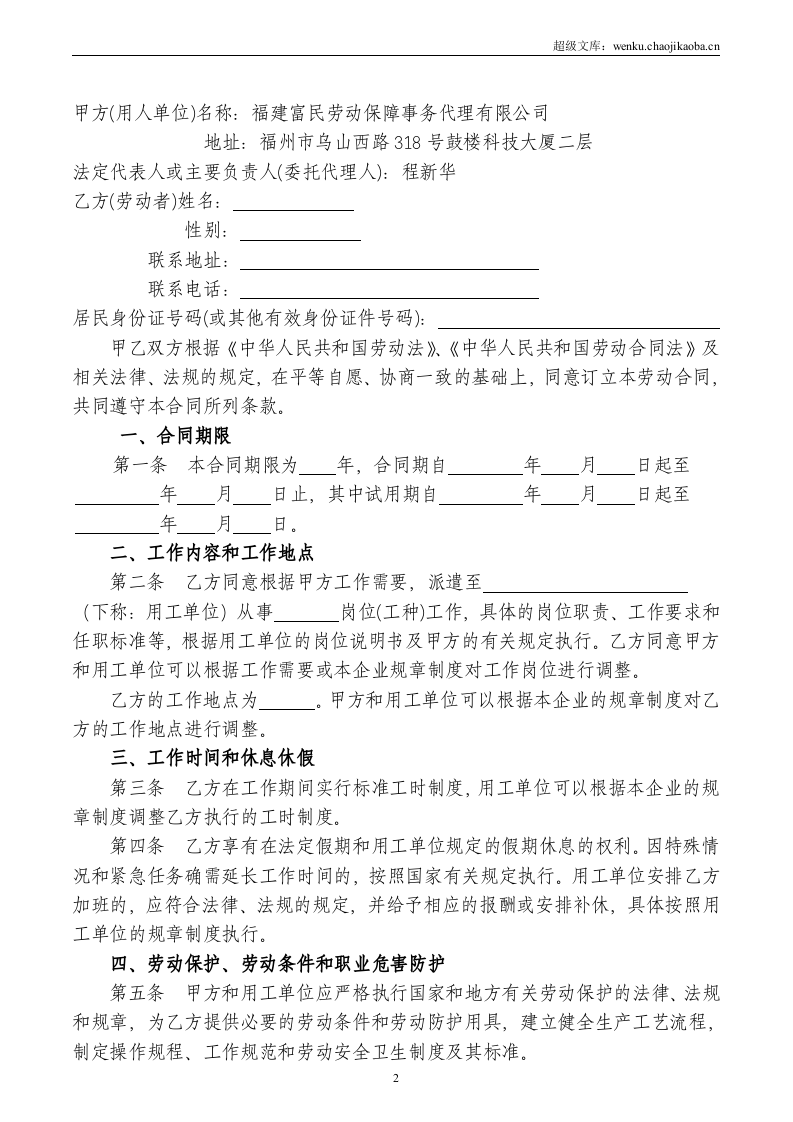 劳务派遣-员工劳动合同书--(新).doc 第3页