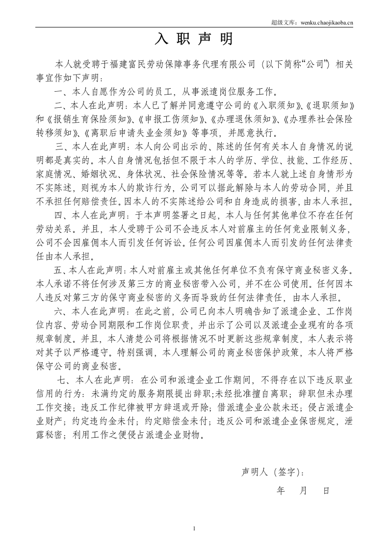 劳务派遣-员工劳动合同书--(新).doc 第2页