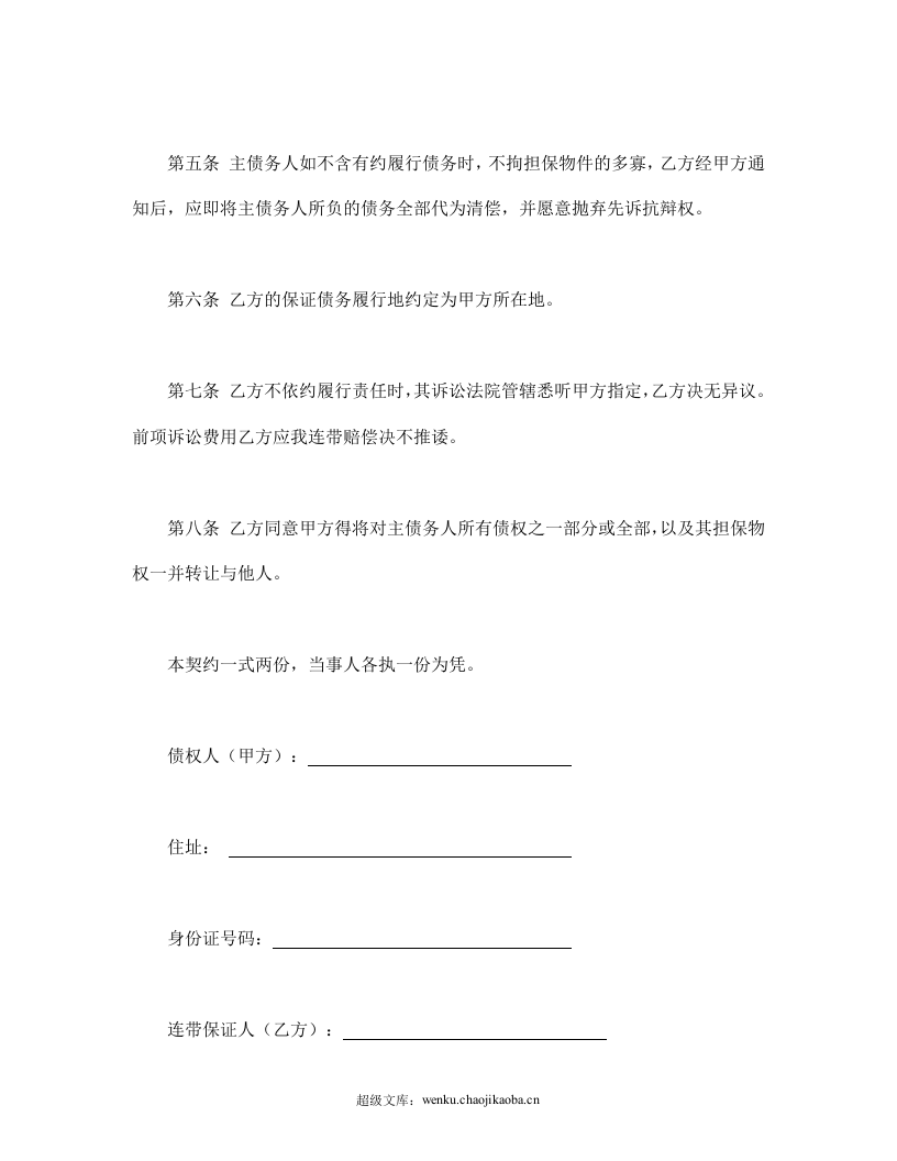 连带保证契约书.doc 第2页