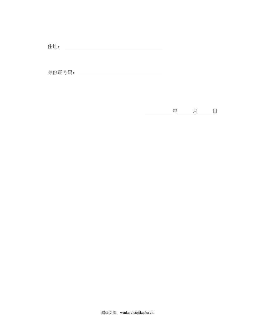 连带保证契约书.doc 第3页