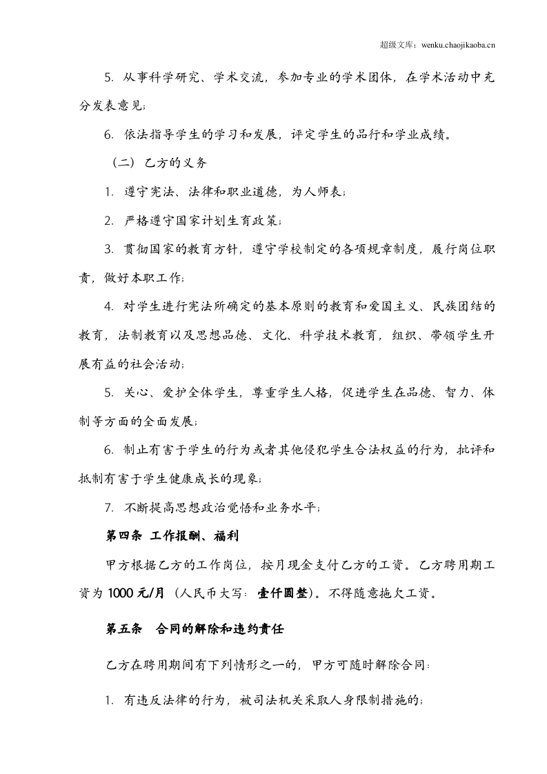 临时教师聘用合同书.doc 第2页