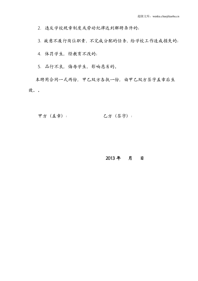 临时教师聘用合同书.doc 第3页
