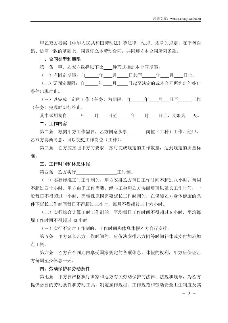 贸易行业劳动合同书.doc 第2页