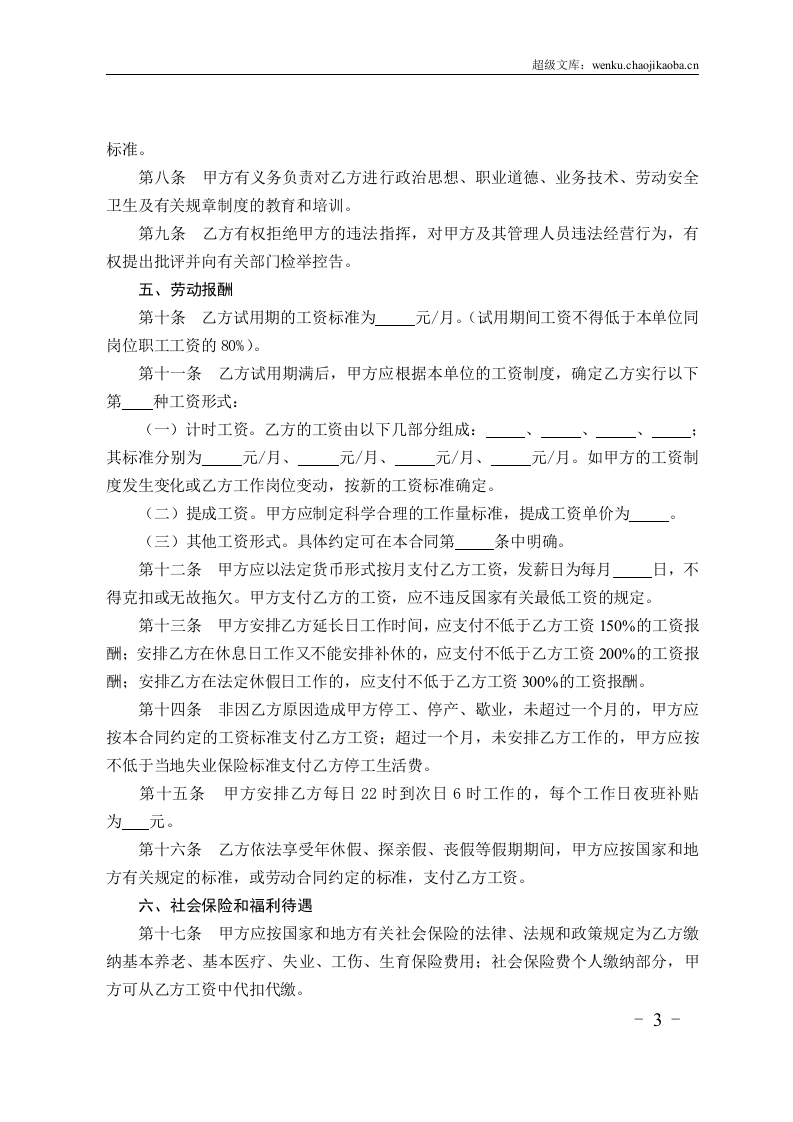 贸易行业劳动合同书.doc 第3页