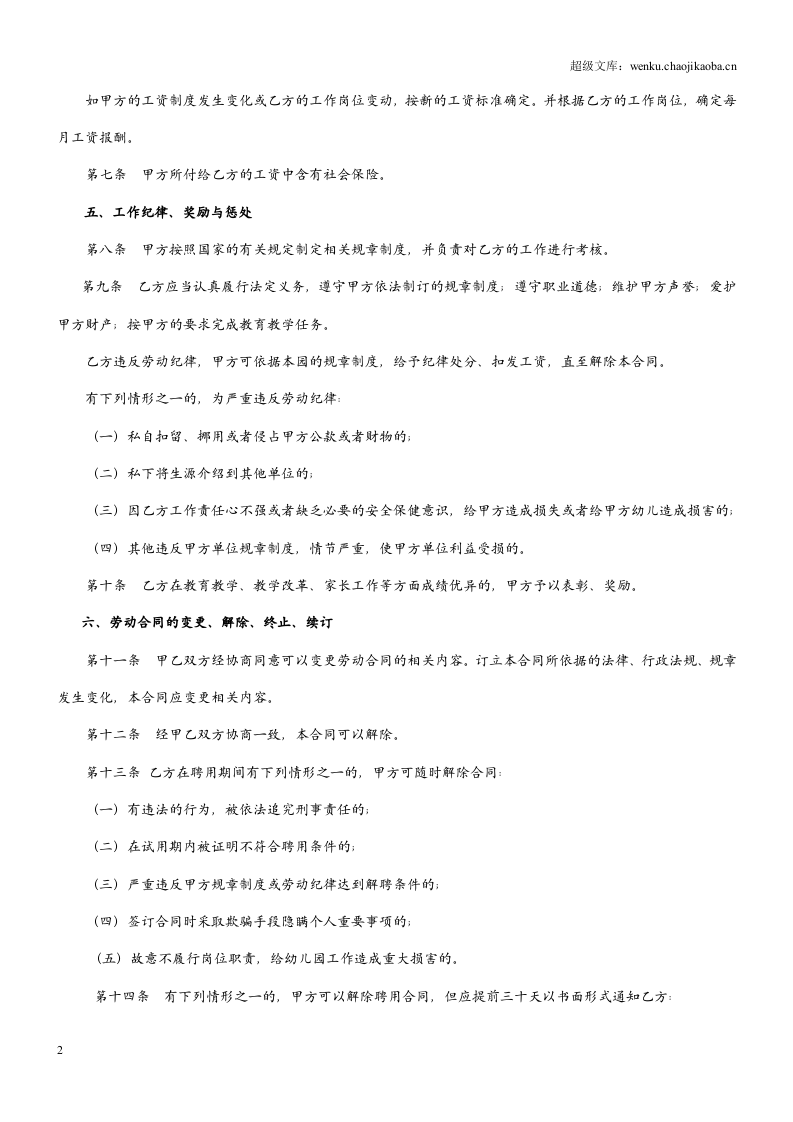 民办幼儿园劳动合同 (1).doc 第2页