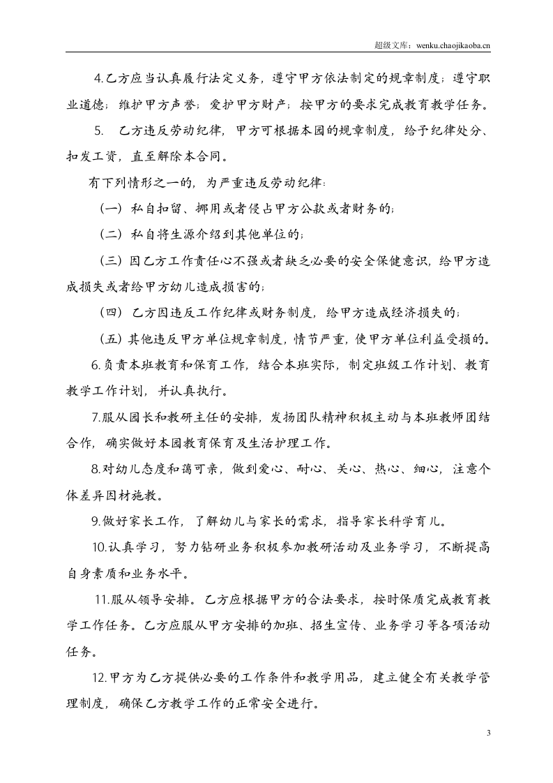 民办幼儿园劳动合同.doc 第3页