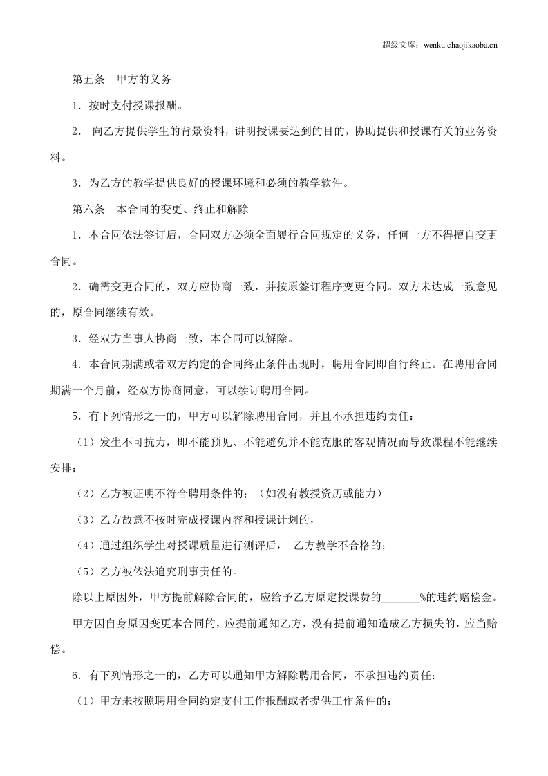 培训机构教师聘用合同.doc 第3页