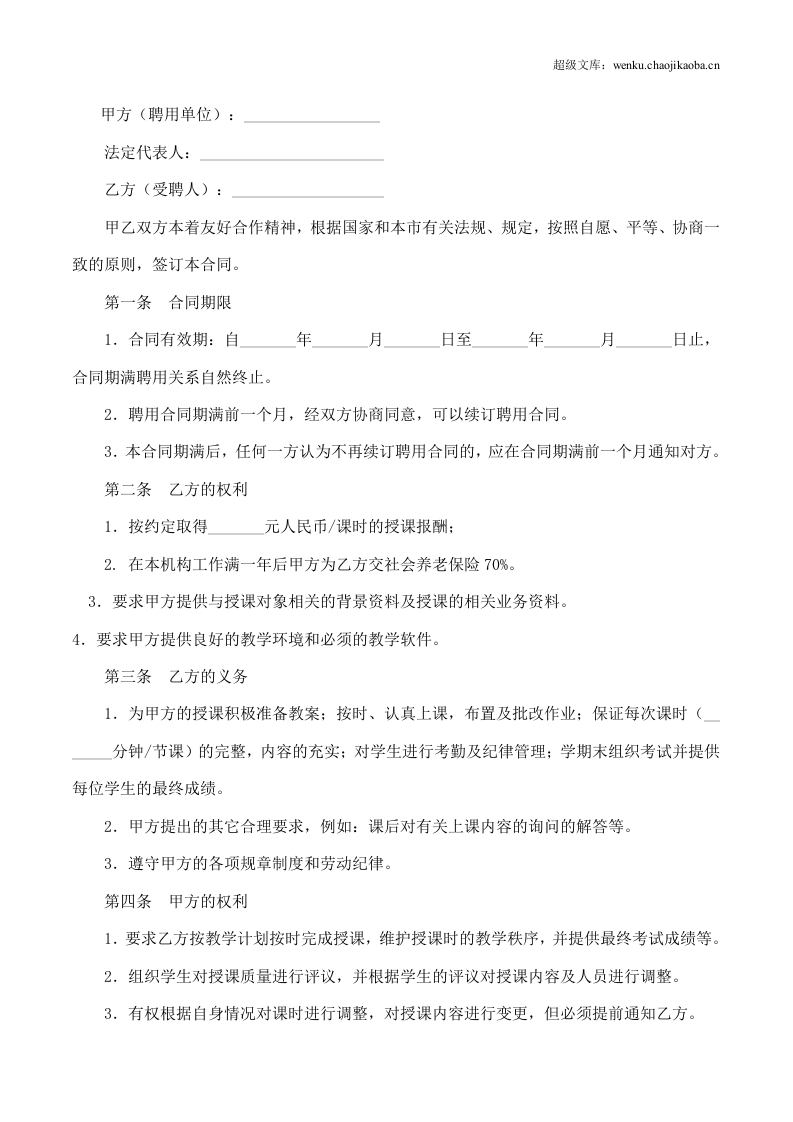培训机构教师聘用合同.doc 第2页