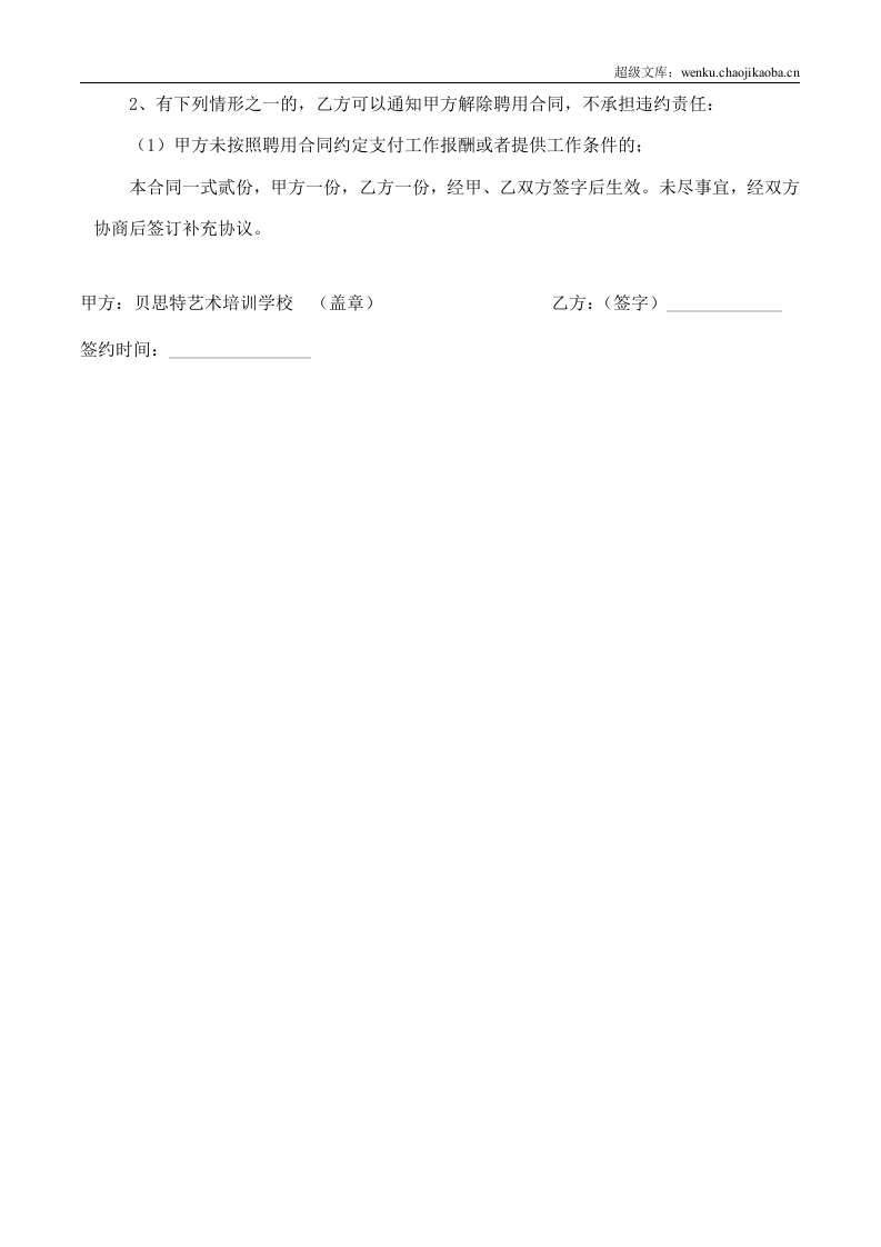 培训机构教师聘用合同可用.doc 第3页