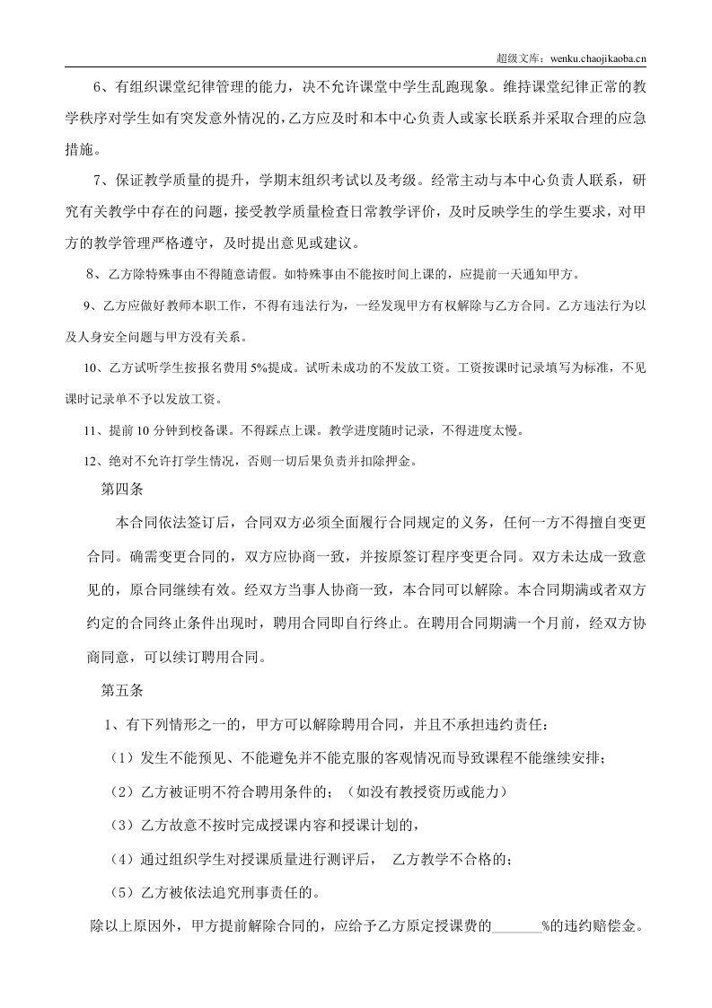 培训机构教师聘用合同可用.doc 第2页