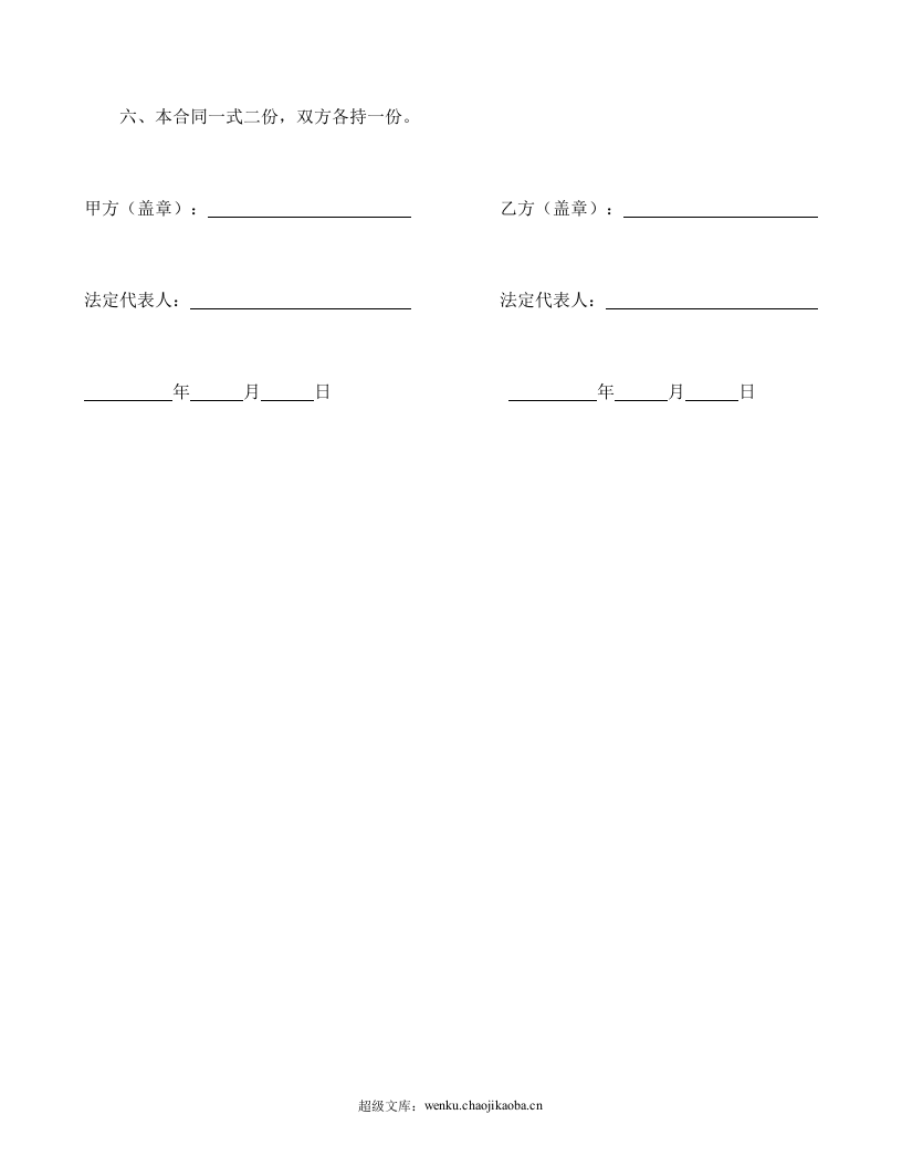 聘请经济与法律顾问合同.doc 第3页