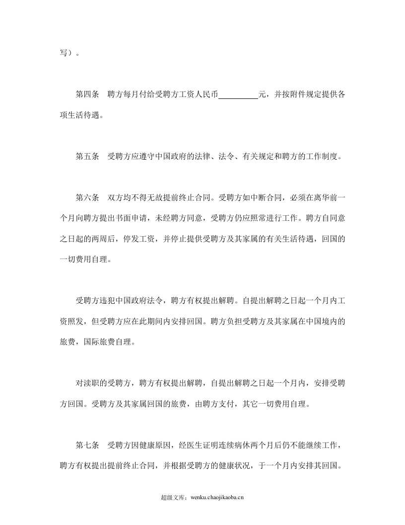 聘请外籍工作人员合同.doc 第2页