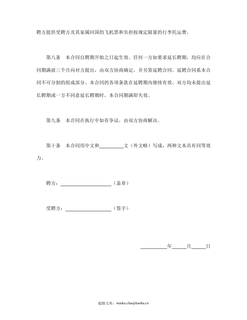 聘请外籍工作人员合同.doc 第3页