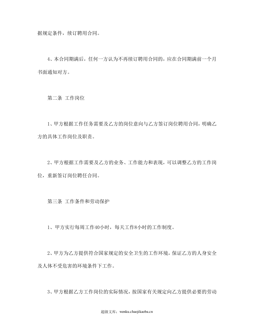 聘用合同.doc 第2页