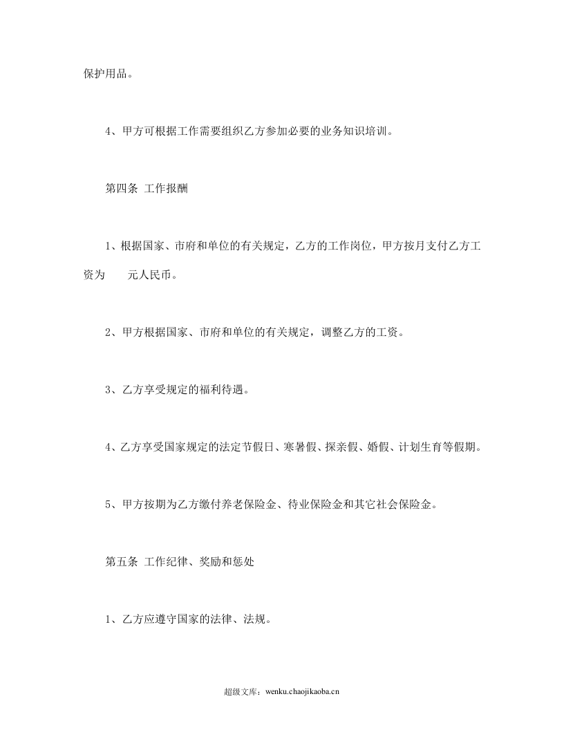 聘用合同.doc 第3页