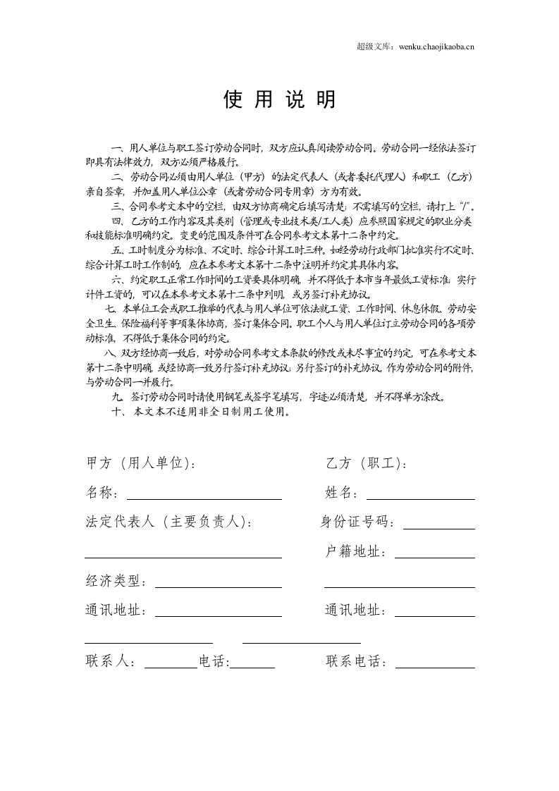 聘用会计劳动合同.doc 第2页