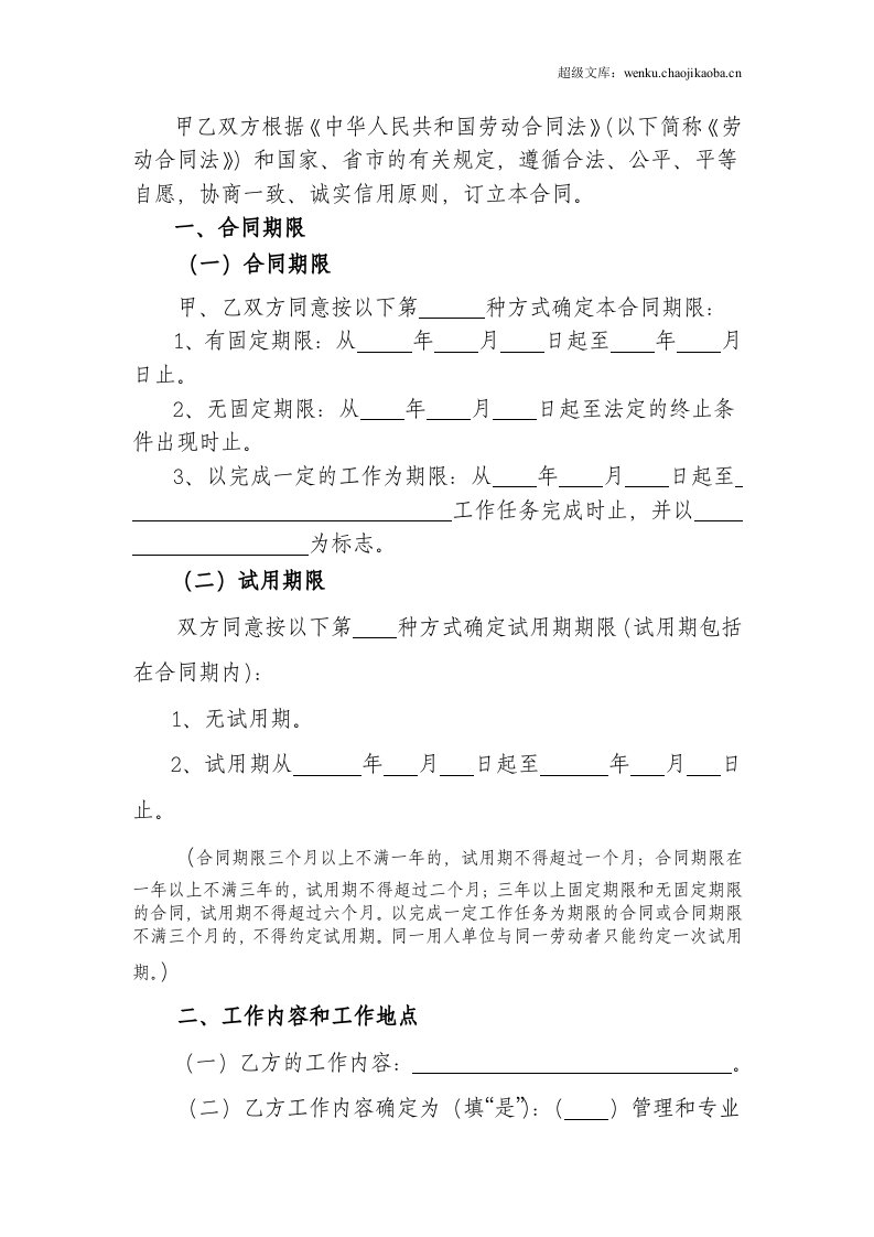 聘用会计劳动合同.doc 第3页