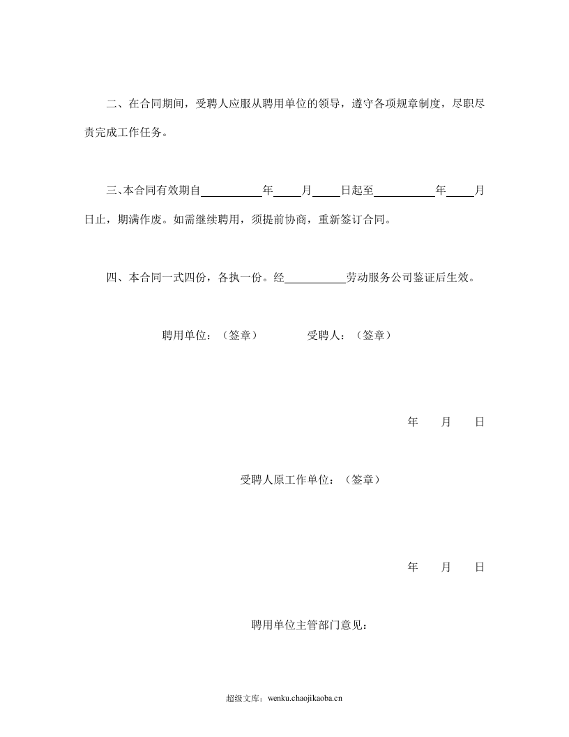 聘用退休人员合同.doc 第2页