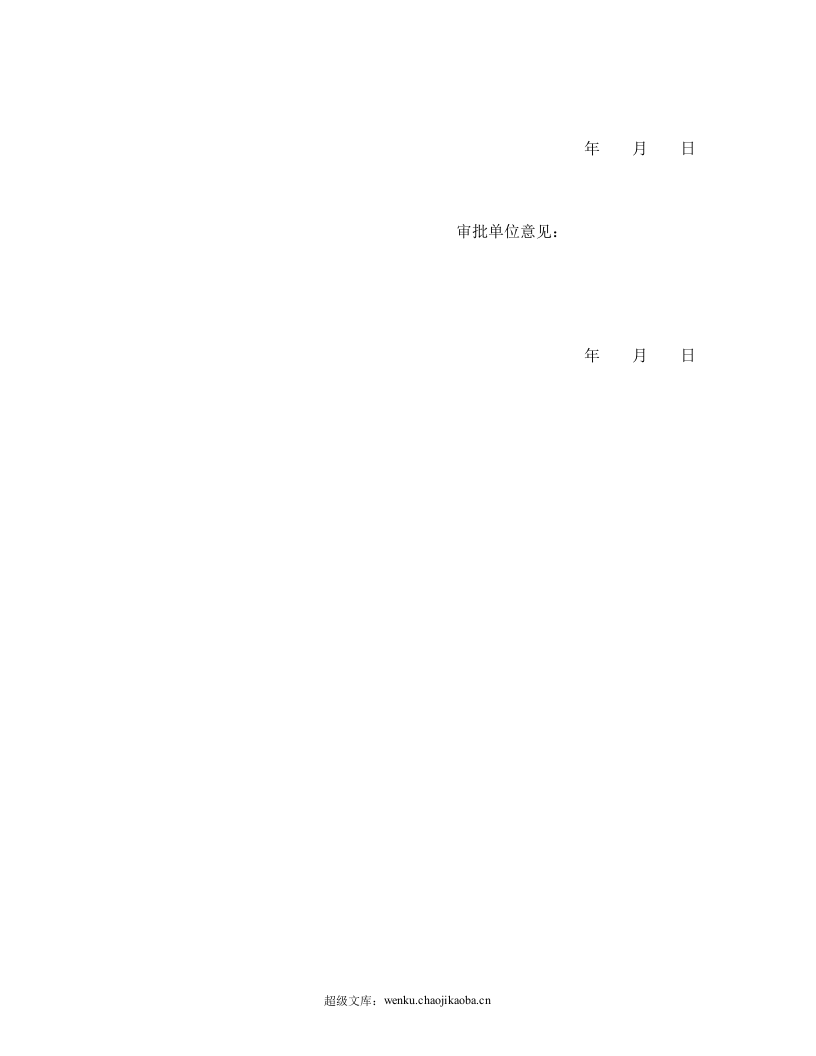 聘用退休人员合同.doc 第3页