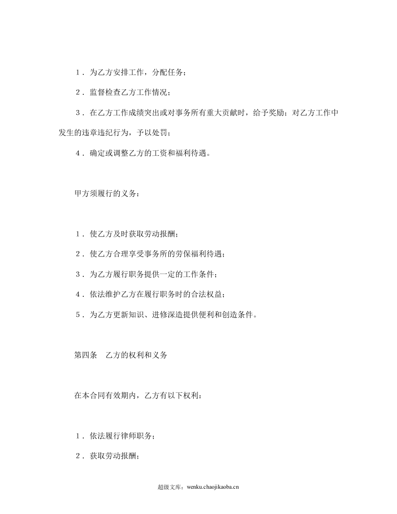聘用专兼职律师合同.doc 第2页