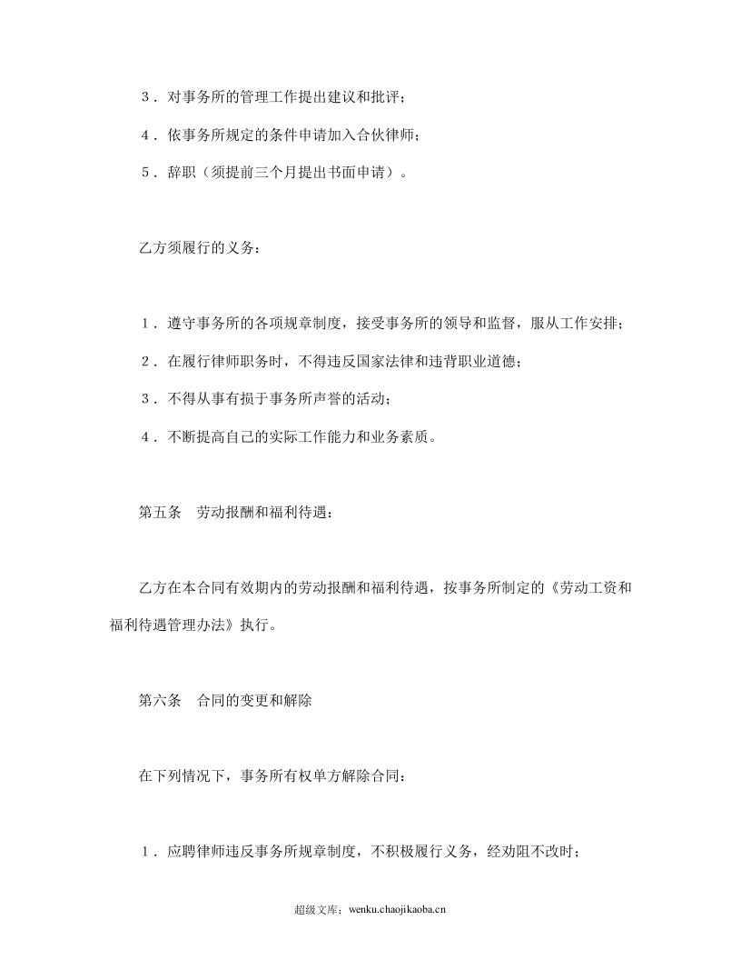 聘用专兼职律师合同.doc 第3页