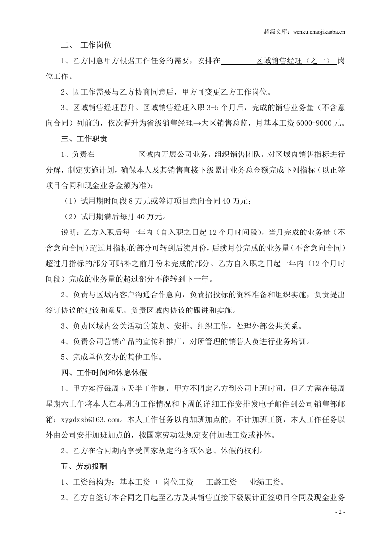 区域销售经理劳动合同书.doc 第2页