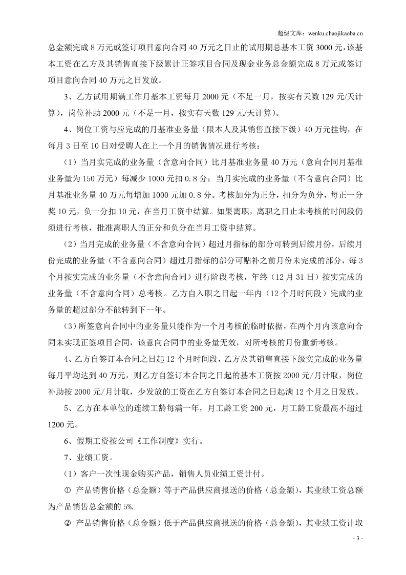 区域销售经理劳动合同书.doc 第3页