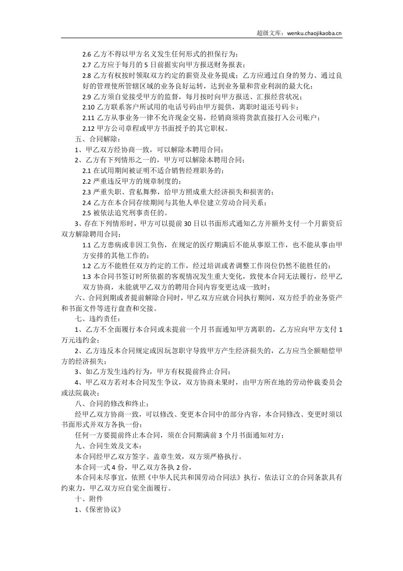 区域销售经理聘用合同书.docx 第2页