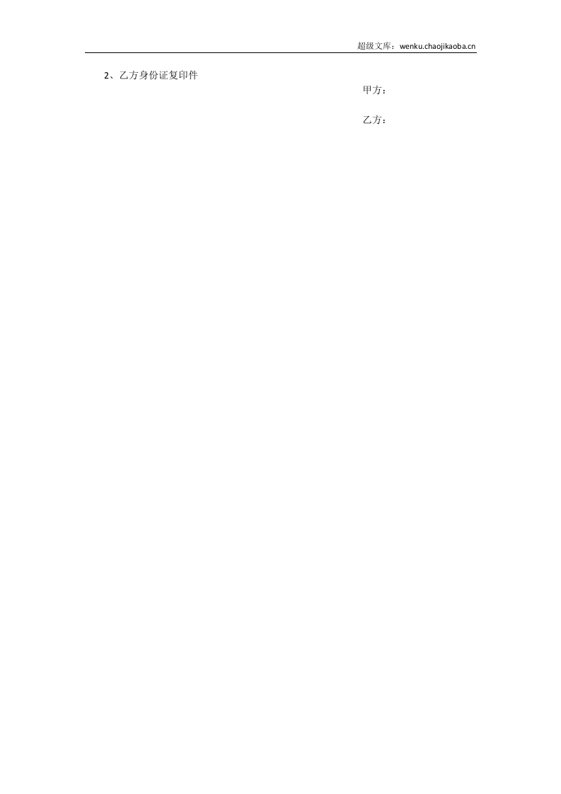 区域销售经理聘用合同书.docx 第3页