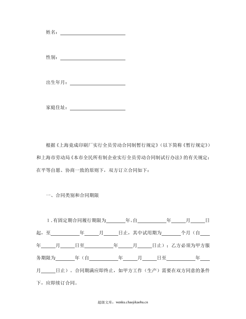全员劳动合同书.doc 第2页