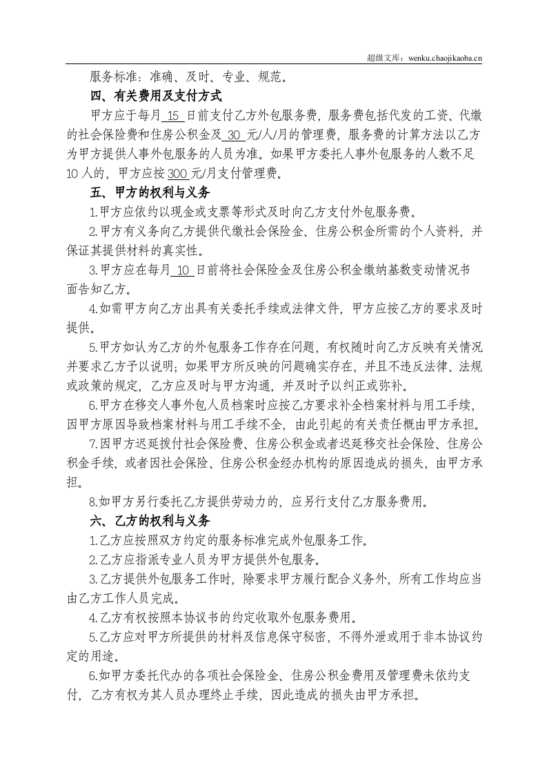 人力资源业务外包协议书.doc 第2页
