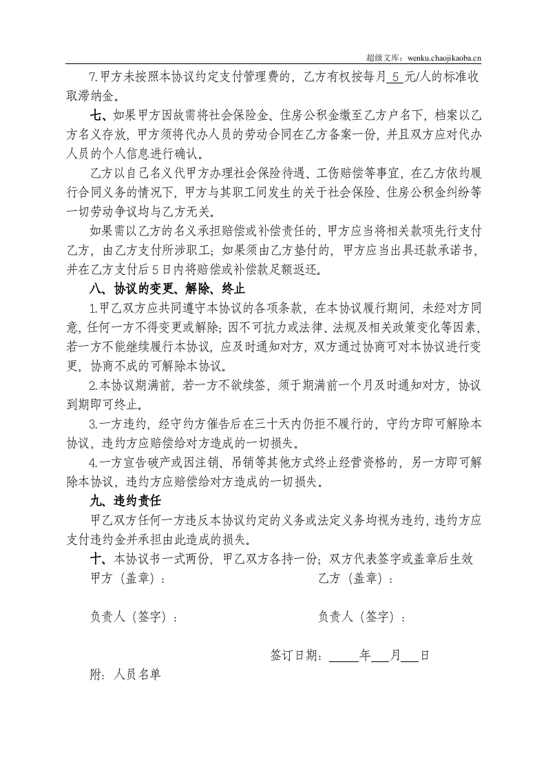 人力资源业务外包协议书.doc 第3页