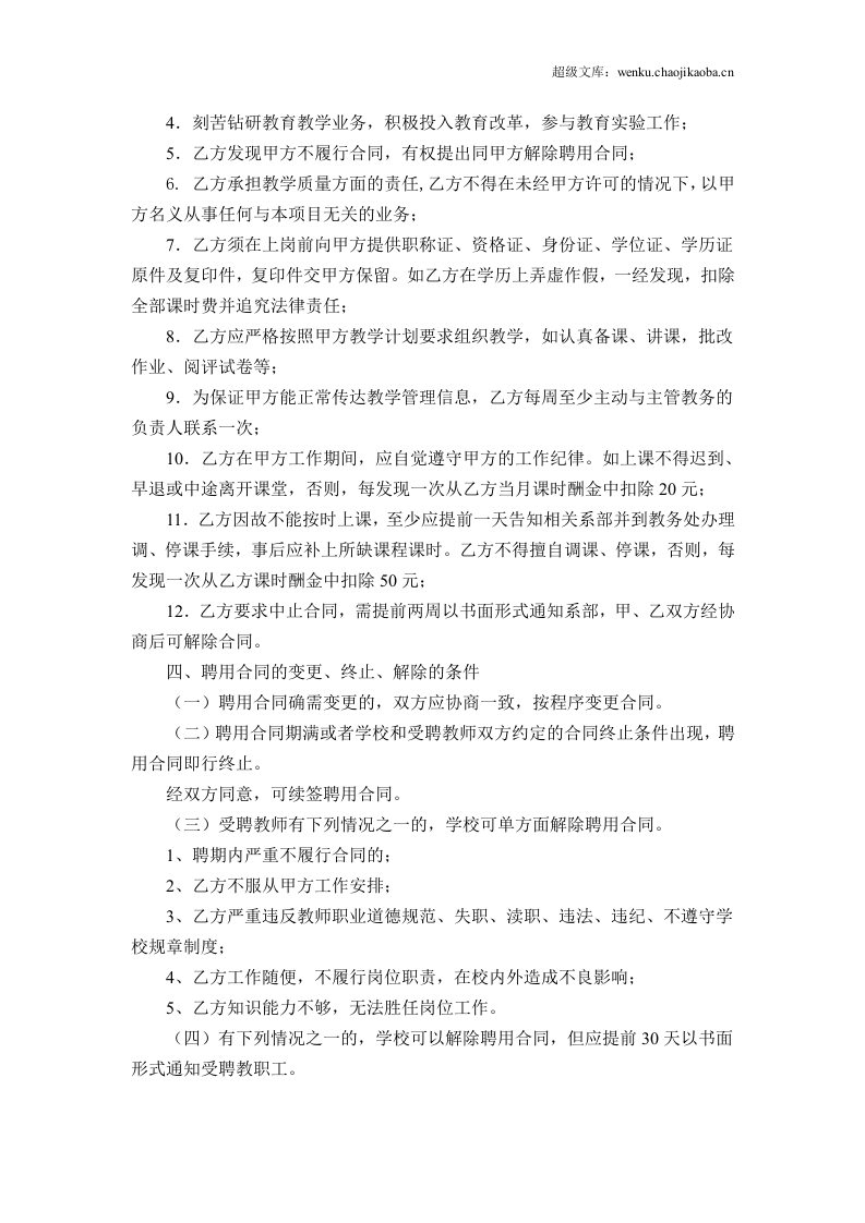 任课教师聘用合同.doc 第2页