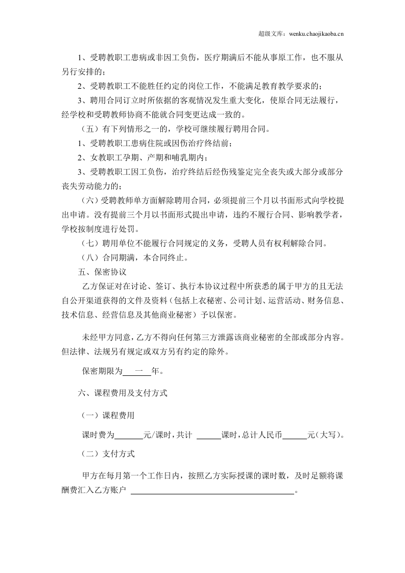 任课教师聘用合同.doc 第3页