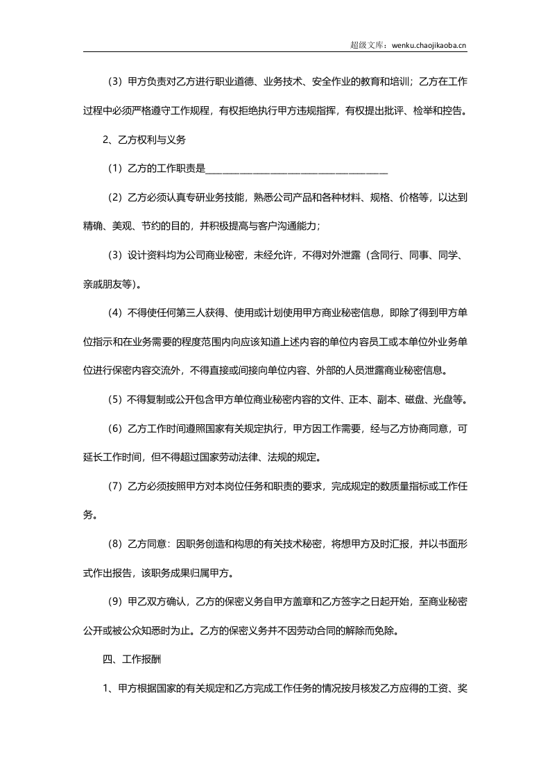 设计岗劳动合同范本.doc 第2页