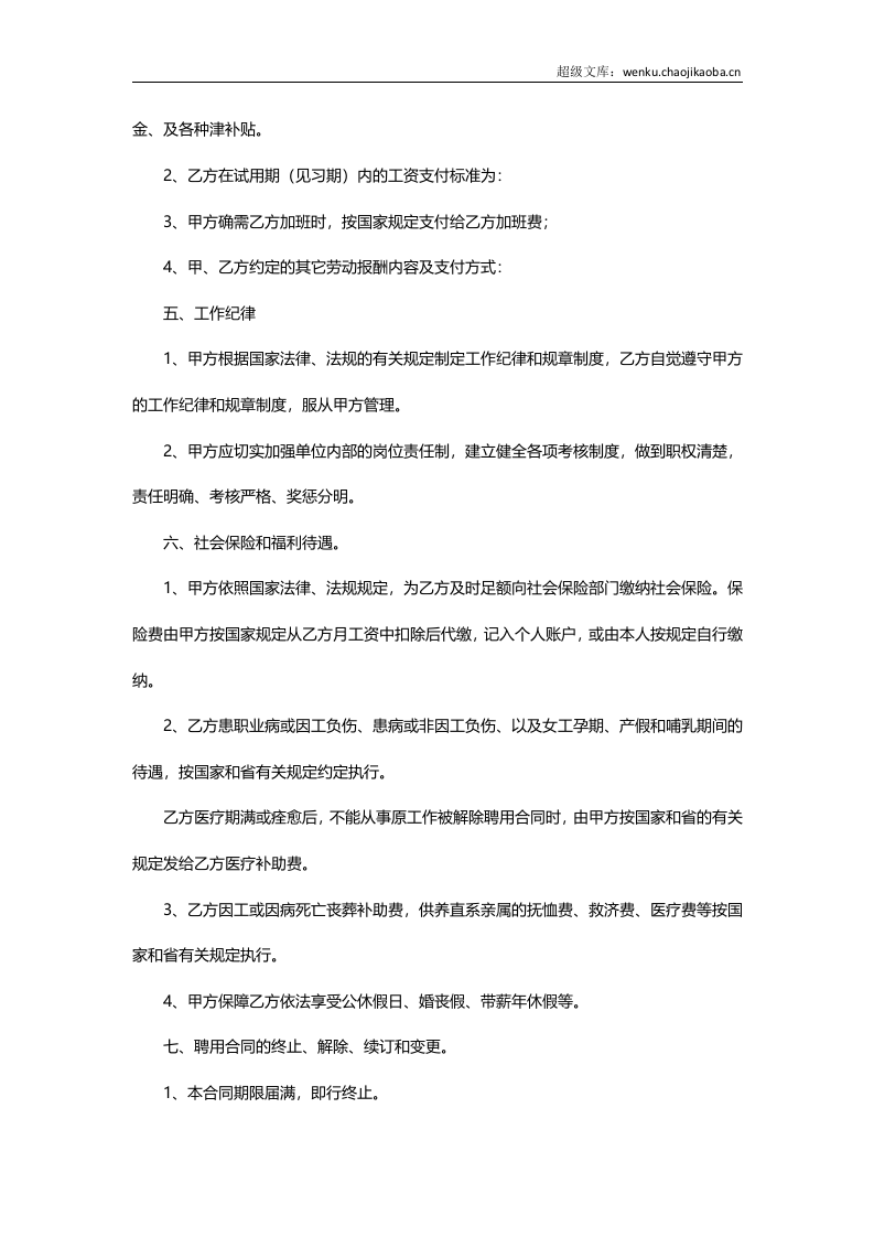 设计岗劳动合同范本.doc 第3页