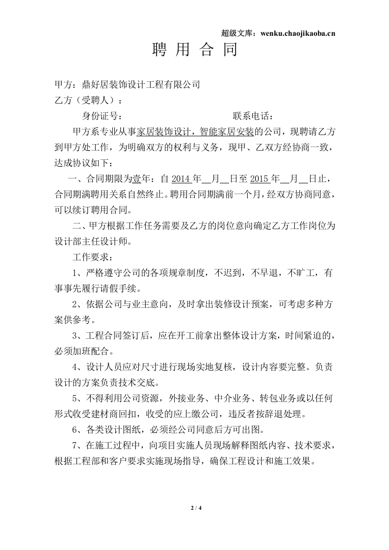 设计师聘用合同.doc 第2页